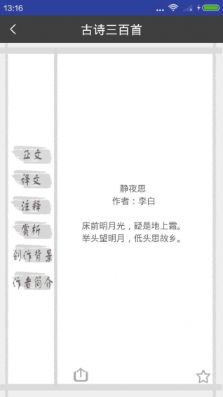 古詩學習app