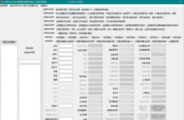 NBA2K18多功能屬性修改器 免費(fèi)版