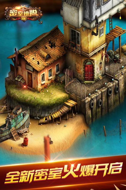 密室逃脫18移動迷城手游