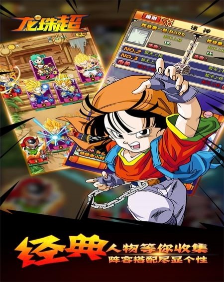 龍珠超手游BT版下載