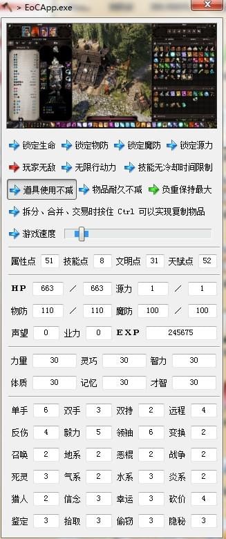 神界原罪2小斧頭修改器下載 免費(fèi)版