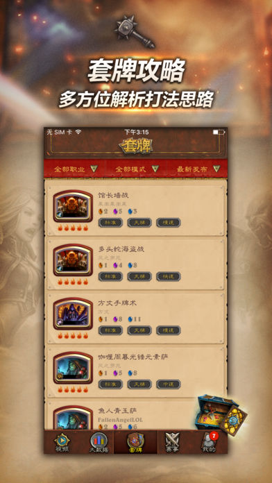 隨身爐石傳說手機(jī)版