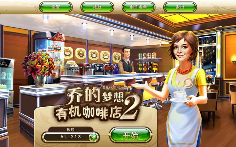 喬的夢想有機(jī)咖啡店2 單機(jī)中文版