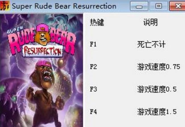 超級(jí)路德比爾四項(xiàng)修改器