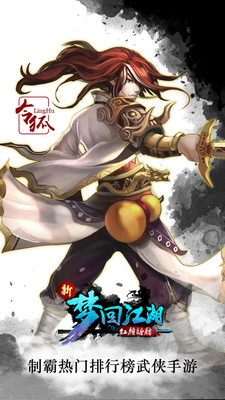 夢回江湖百度版 v1.2.29 安卓版圖1