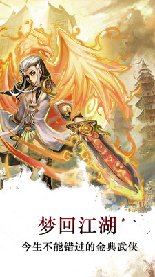 夢回江湖百度版 v1.2.29 安卓版圖2