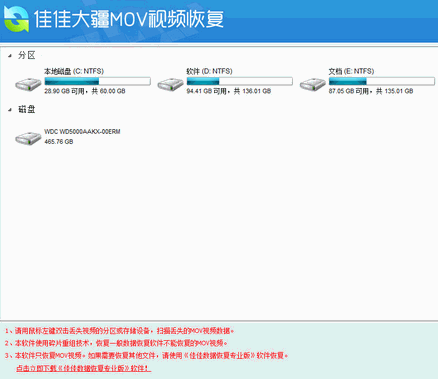 佳佳大疆MOV視頻恢復(fù)軟件