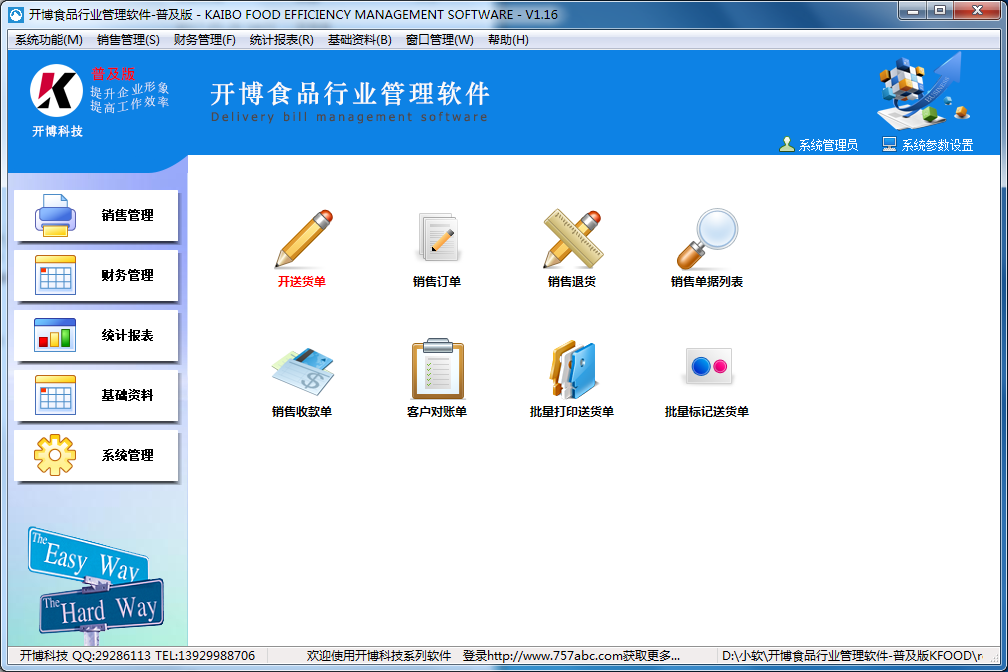 開(kāi)博食品行業(yè)管理軟件