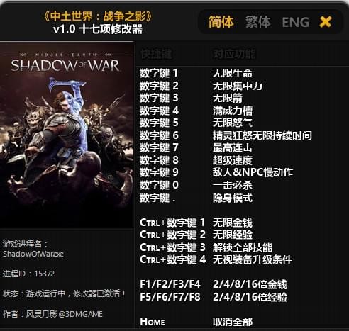 中土世界戰(zhàn)爭(zhēng)之影十七項(xiàng)修改器 風(fēng)靈月影版