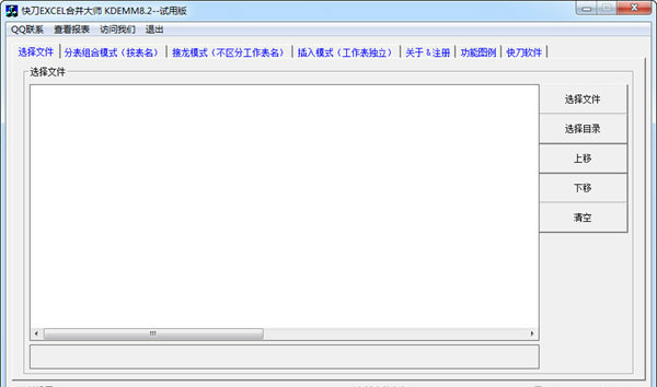 快刀Excel合并大師