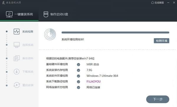 老友裝機(jī)大師 