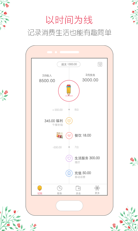 天天記賬管家安卓版