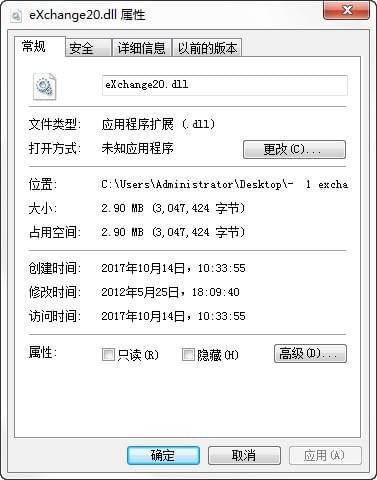 exchange20.dll下載