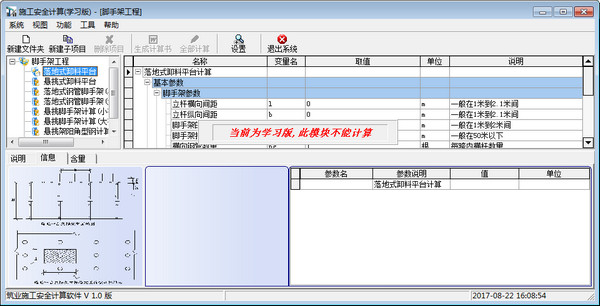筑業(yè)安全計(jì)算軟件破解版