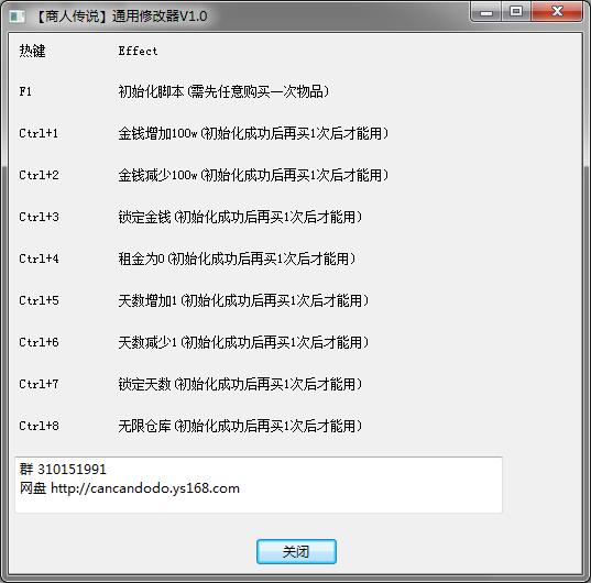 商人傳說九項(xiàng)修改器