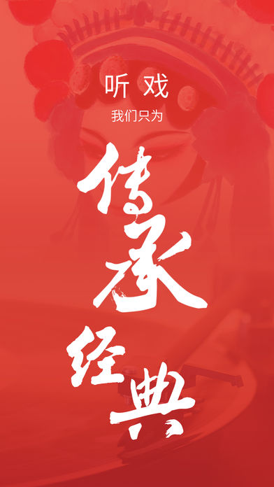 聽?wèi)騛pp下載