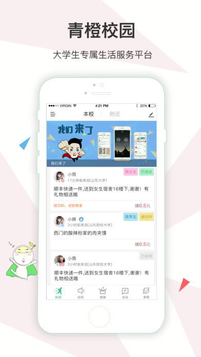 青橙校園app下載