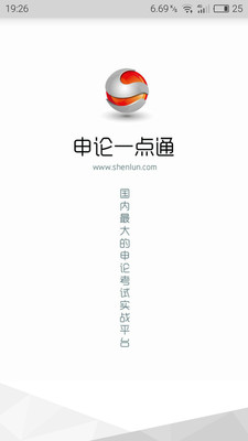 申論一點(diǎn)通app