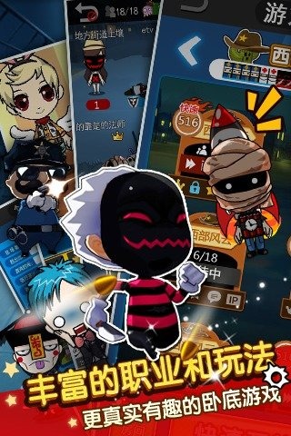 誰是臥底九游版下載