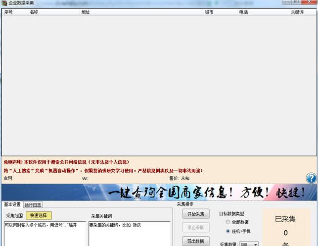 捷豹企業(yè)數(shù)據(jù)采集