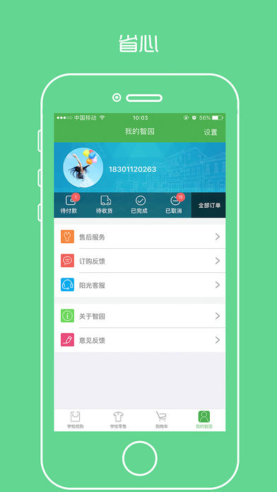 陽光智園app下載