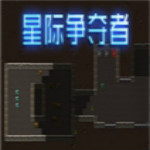 星際爭奪者下載 漢化中文版 