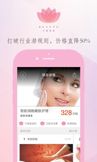 小美到家手機(jī)版