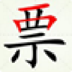 天籟增值稅輔助打印系統(tǒng) v6.9.1.1 免費版 