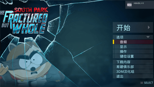 南方公園完整破碎破解密補丁