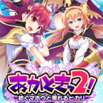 あかときっ2修正升級補(bǔ)丁 1.05 免費(fèi)版 