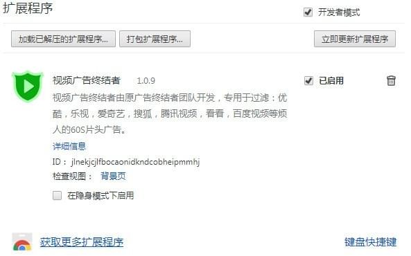 視頻廣告終結(jié)者插件