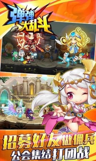 彈彈大亂斗手游