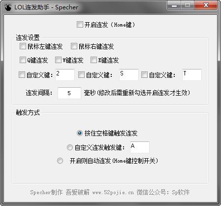 lol連發(fā)助手軟件