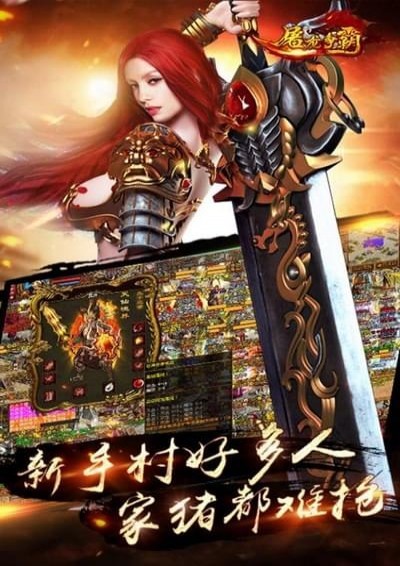 屠龍爭霸百度版下載 v2.0.0 安卓版圖4