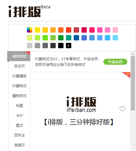 i排版微信編輯器