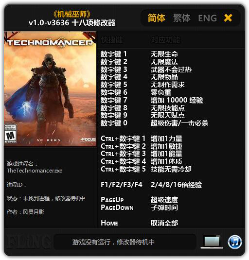 機(jī)械巫師十七項(xiàng)修改器