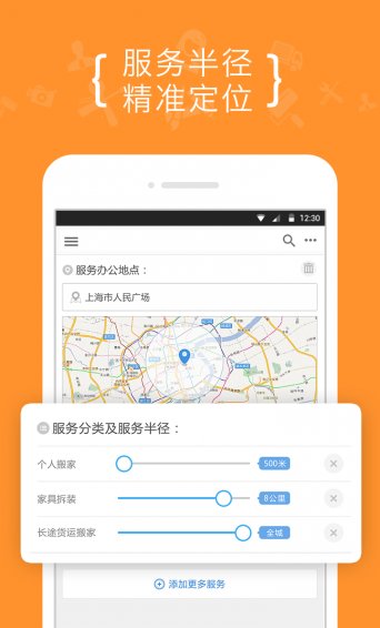 公里商家版app