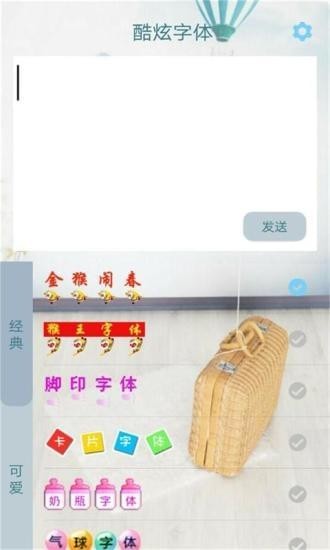 炫酷字體app