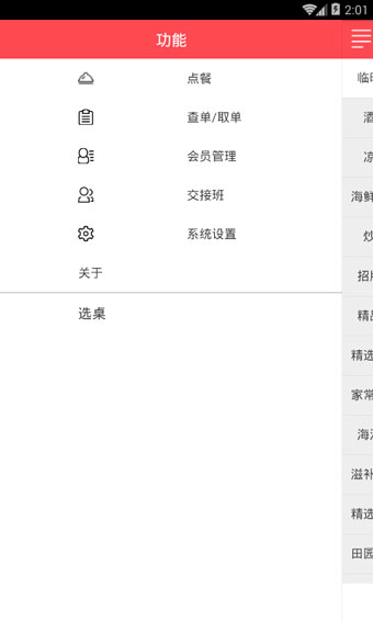烹烹飛貓收銀下載