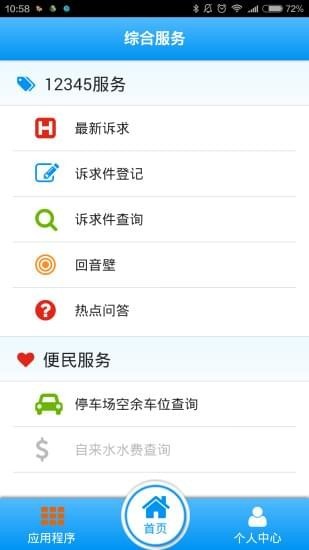 閩政通app