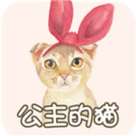 公主的貓 v2.0.0 安卓版 