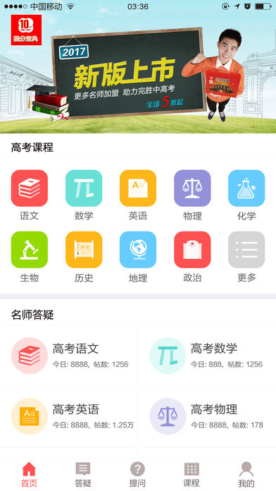 提分寶典app
