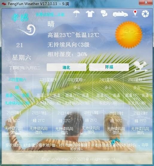 風(fēng)云天氣 