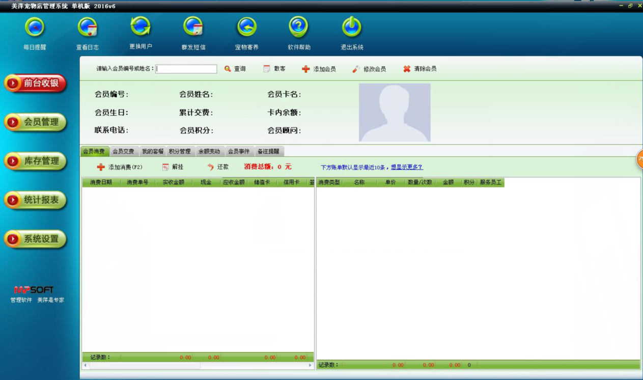 美萍寵物店管理系統(tǒng)