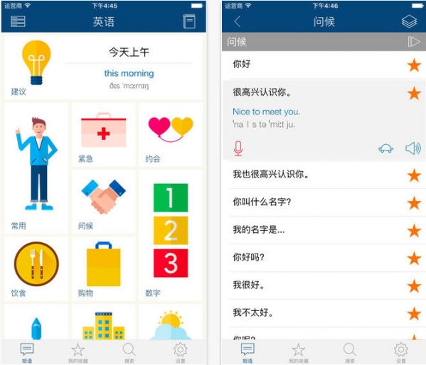 學(xué)外語(yǔ)app