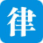 律之星企業(yè)法務(wù)管理軟件 v3.2 免費(fèi)版 