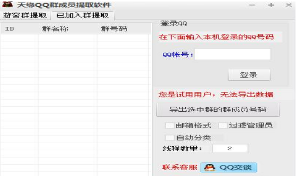 天緣qq群成員提取軟件