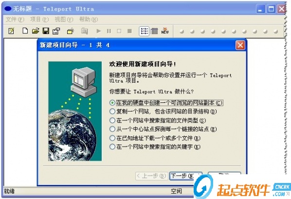網(wǎng)站整站下載器