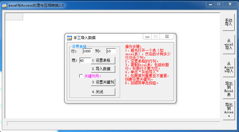 Excel轉(zhuǎn)換Access工具