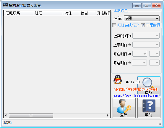 捷豹淘寶店鋪云采集